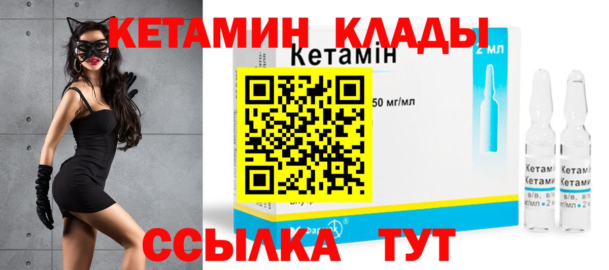 Кетамин VHQ Лысьва