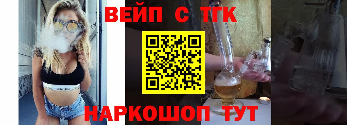 ТГК вейп с тгк  Вход с VPN  Лысьва 